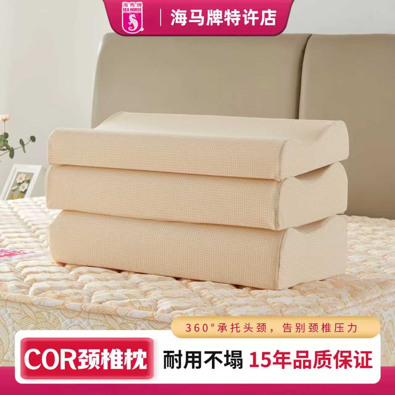 COR颈椎枕香港海马牌高密度海绵