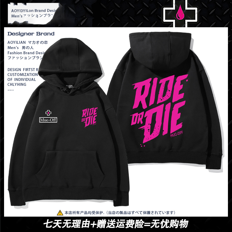 PMuc-Off土坡骑行服男连帽卫衣秋冬rideordie自行车加绒外套秋