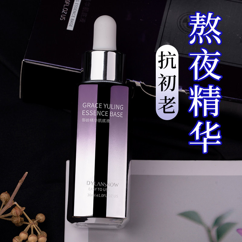 肌底液面部精华油白到发光美白熬夜救星修复收缩毛孔女紧致抗初老