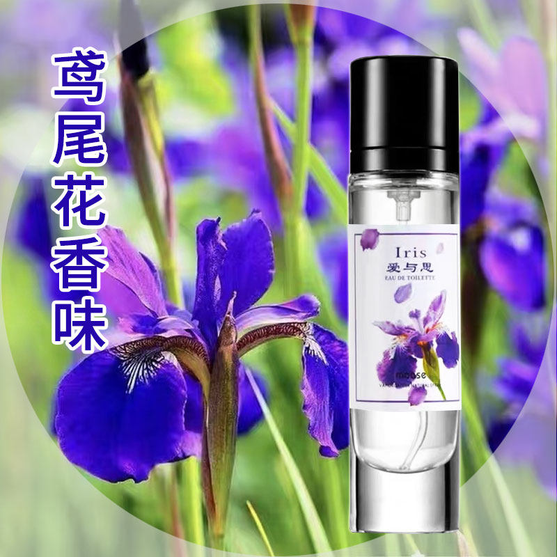 鸢尾花香水女士持久淡香清新自然鸢尾花味秋冬季房间卧室国货正品