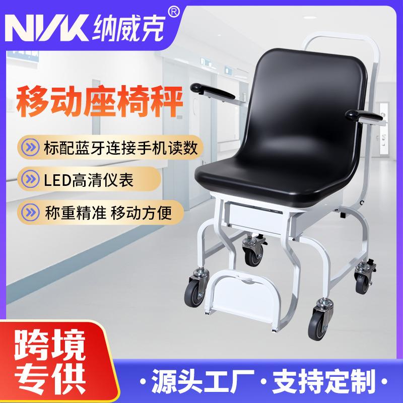 200kg坐式电子体重秤带刹车移动轮老人坐称体重电子坐磅称
