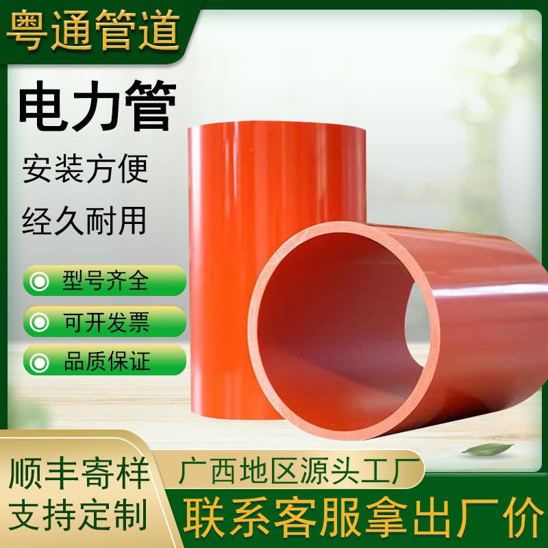 广西埋地CPVC电力管电线电缆保护套管PVC-C电力套管橘红色通讯排
