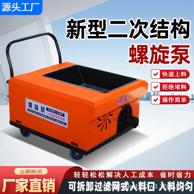 狭小洞体施用混凝土浇筑泵二次构造柱填充泵地基加固注浆泵