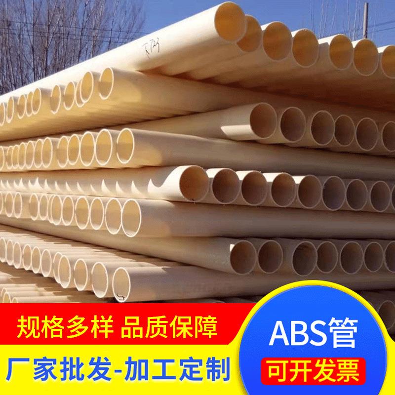 ABS管制作abs管abs管材ABS塑料管abs穿线管抗冲击厂家供应耐腐蚀