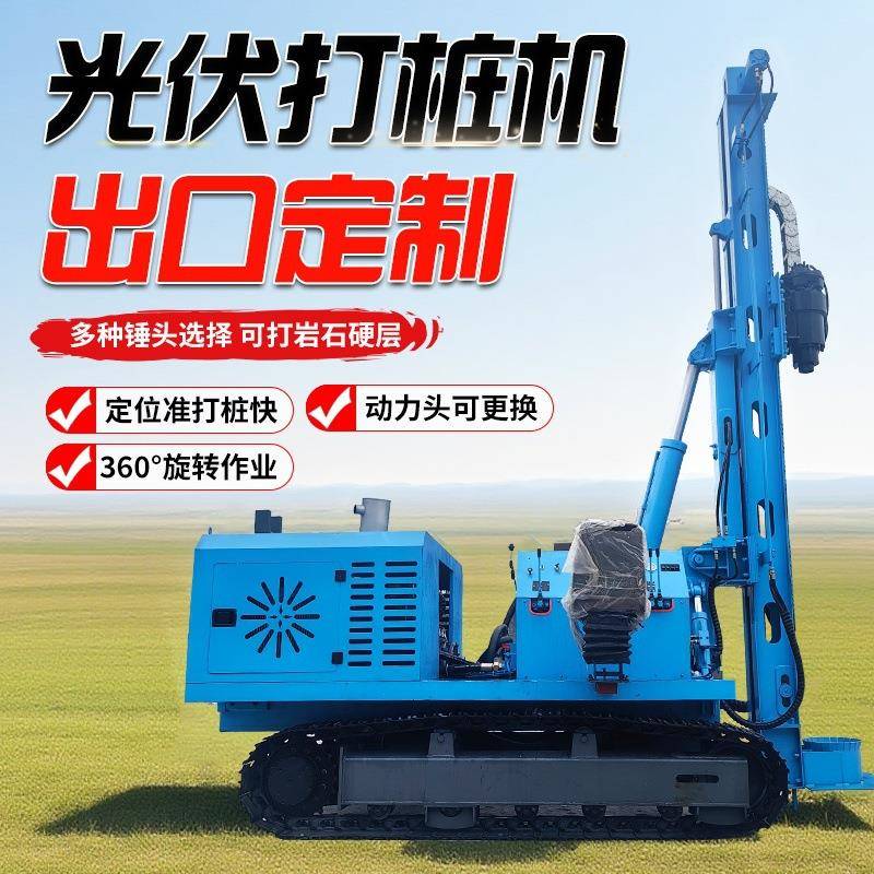 光伏打桩机履带压桩机太阳能发电站工程设备地基地钉引孔机打桩机