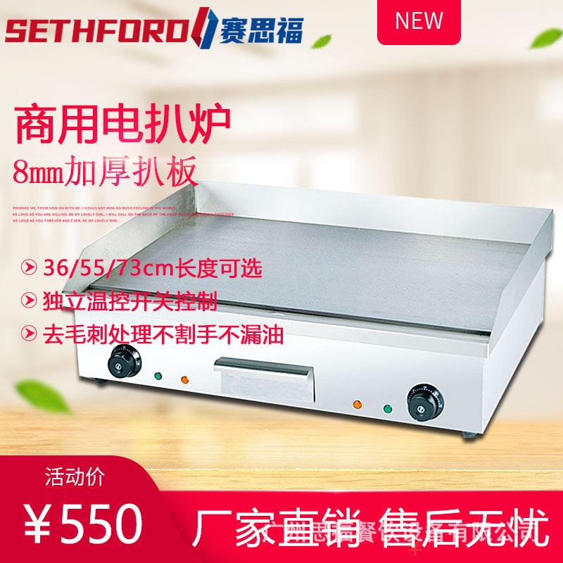 820台式电扒炉商用煎手抓饼机铁板鱿鱼烤冷面街边铁板煎肉炒饭机