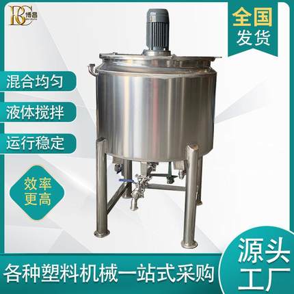 搅拌罐电加热配料罐不锈钢反应釜液体乳化罐膏霜密封式搅拌缸