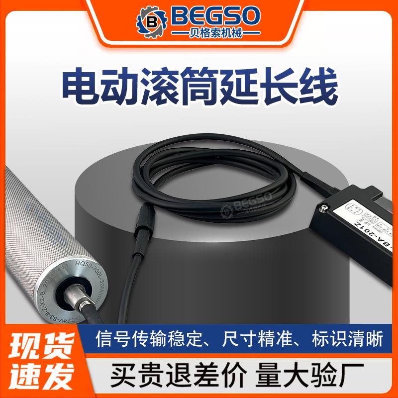 直流电动滚筒延长线9芯加长线输送带传送带驱动器控制连接延长线