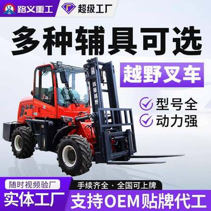 四驱越野叉车吨5吨工地港口多功能铰接式液压升降柴油搬运叉车