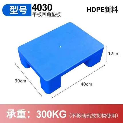 托盘平板仓库垫高叉车托盘卡板板网格超市塑料加厚网格板