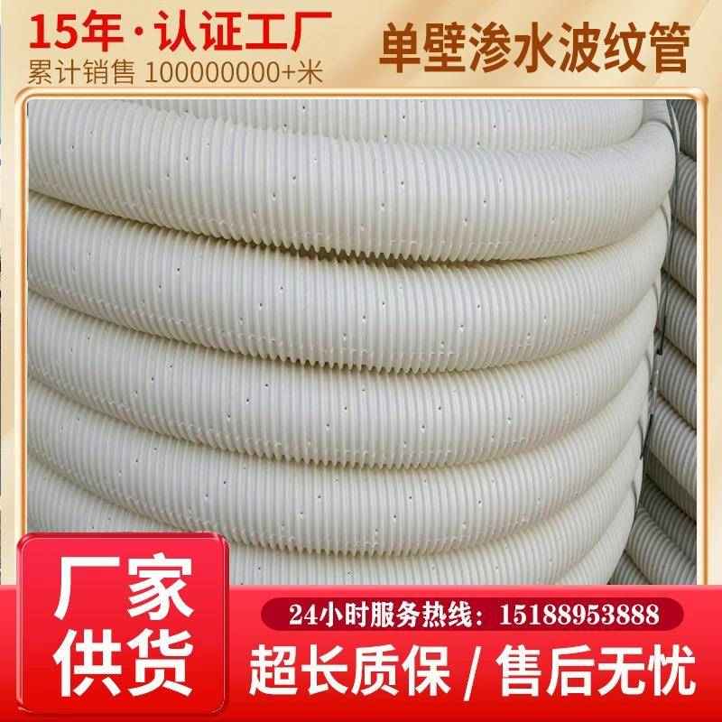 单壁渗水波纹管白色PVC渗水管打孔波纹管隧道排水波纹管穿线波纹