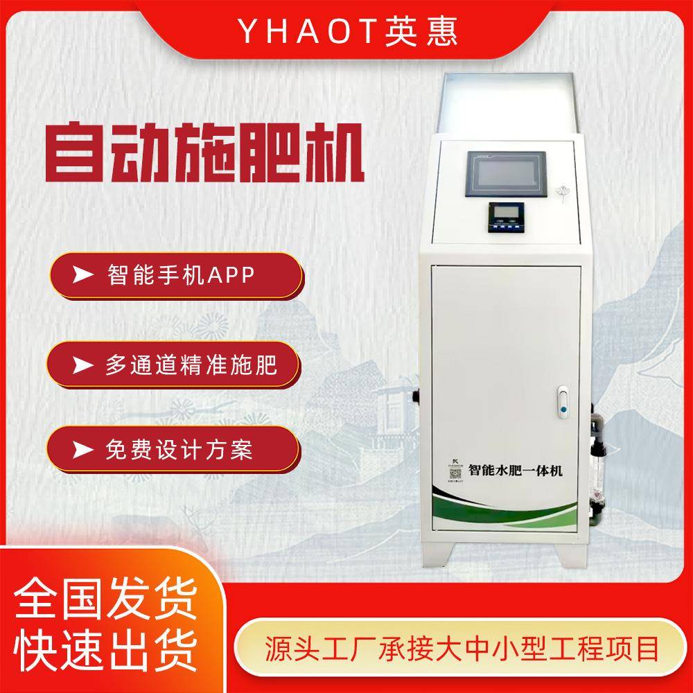 水肥一体化农业大棚果园灌溉手机app智能水肥一体机滴喷灌水肥机