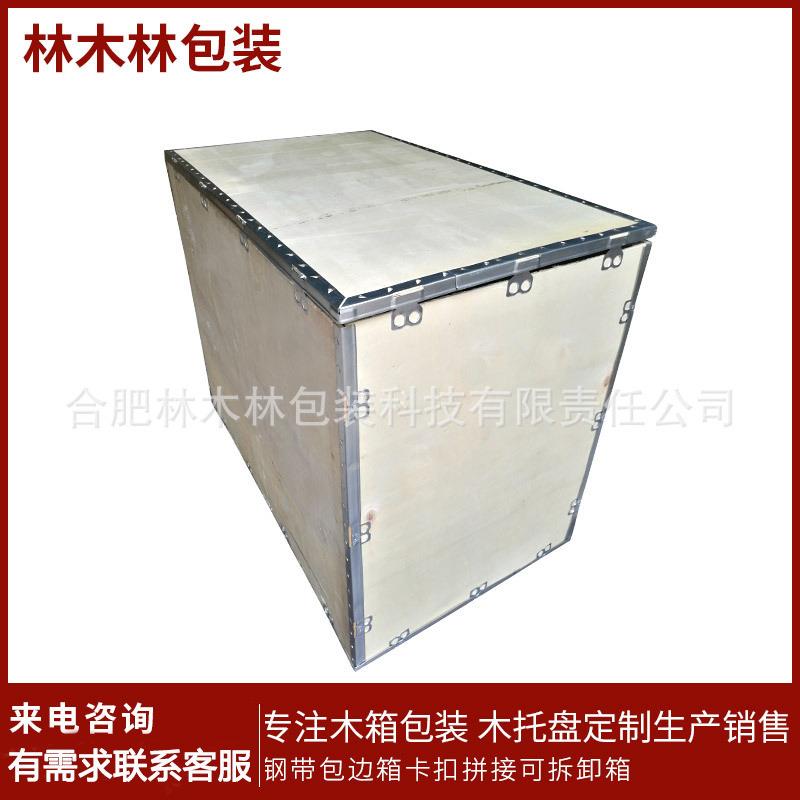 钢带包边箱卡扣拼接可拆卸箱出口免熏蒸木箱折叠木箱通用设备包装