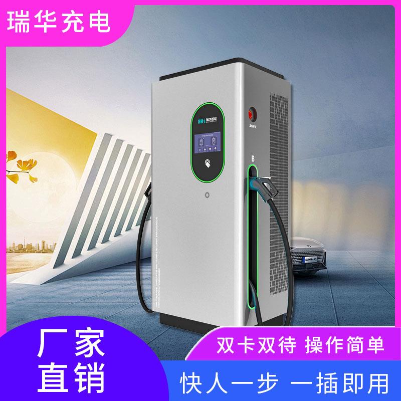 新能源直流电动汽车充电桩通用380V商用快充120KW充电站
