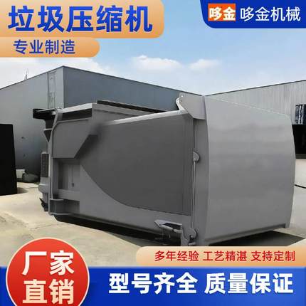 厂家直销8方移动压缩垃圾箱勾臂压缩垃圾箱水平移动式压缩垃圾站