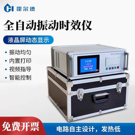 全自动振动时效仪金属钢板焊接应力时效仪机器设备振动时效装置