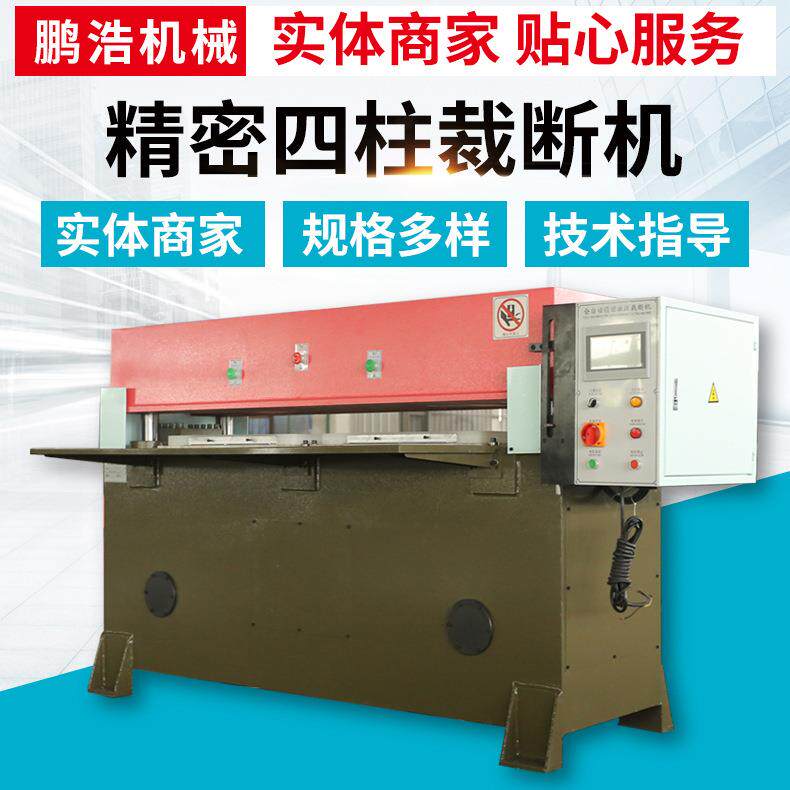 精密四柱裁断机现货油压模切机下料机冲床液压皮革冲切机裁断机