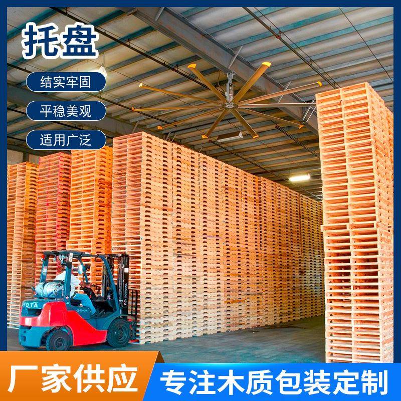 叉车木托盘物流仓库栈板堆货地台木架免熏蒸工业可出口木卡托盘