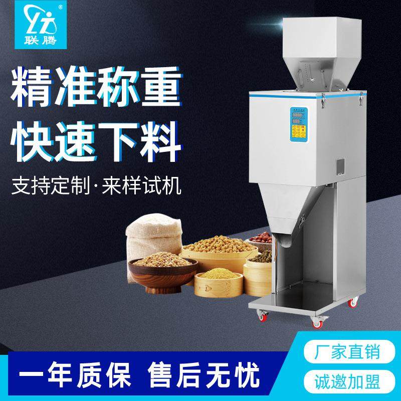 全自动定量灌装机粉剂粉末颗粒分装机花茶大米药材茶封口机包装机,办公设备/耗材/相关服务,包装机,淘宝优惠券,粉丝福利购,淘宝优惠卷