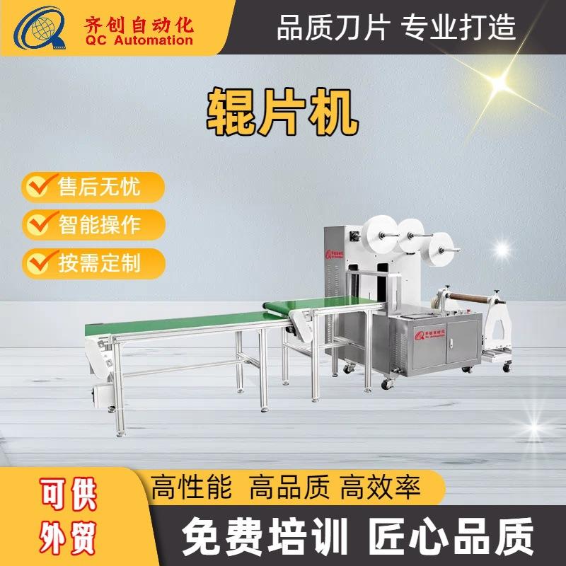 凝胶眼贴牙贴冷敷贴胶布机油胶涂布加工全自动模切机辊片机