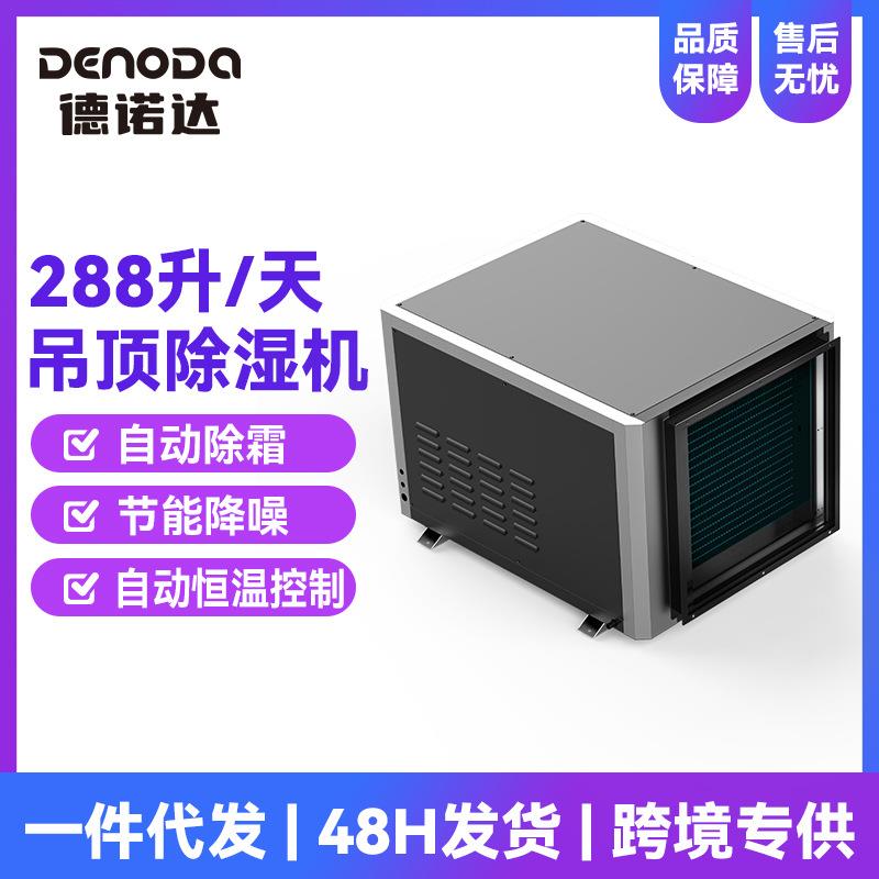 厂家吊顶除湿机紧凑小巧高效除湿机智能远程控制壁挂式抽湿机