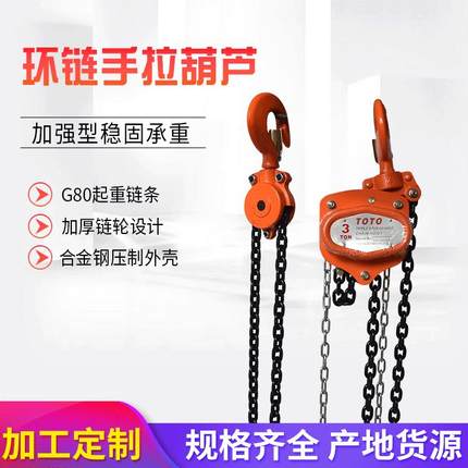 厂家直供环链手拉葫芦5t起重葫芦手动环链小型吊机起重机吨20吨
