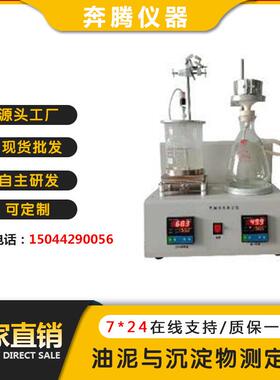 厂家直销BT-1285油泥与沉淀物测定仪油泥与沉淀物检测仪