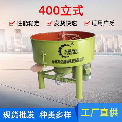 平口搅拌机快速搅拌小型混凝土水泥砂浆搅拌机400L立式砂浆机
