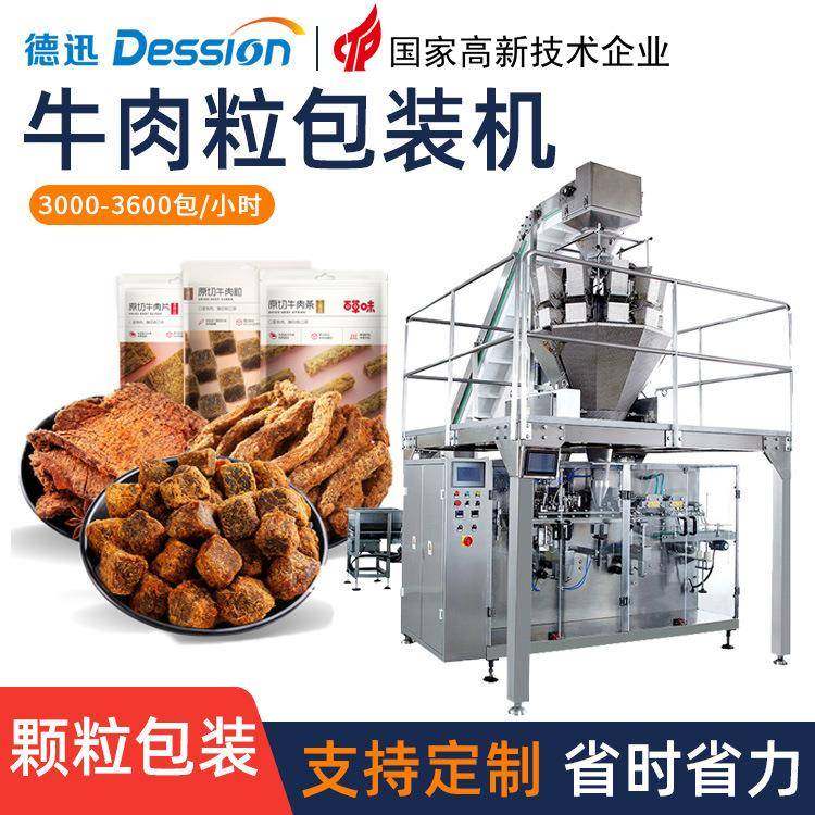 拉链自立袋牛肉粒包装机全自动称重食品猪肉脯鱿鱼丝封口灌装机,五金/工具,充填机,淘宝优惠券,粉丝福利购,淘宝优惠卷