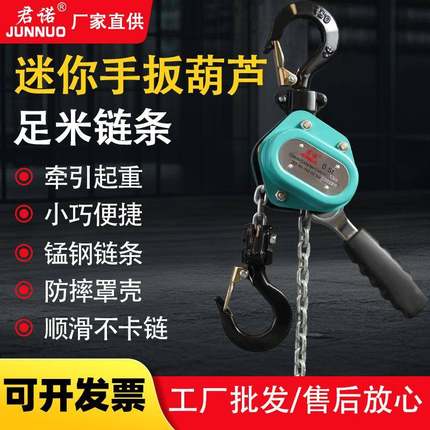 迷你手扳葫芦微型手动链式吊葫芦0.5t0.75t1.5吨便携式牵引起重机