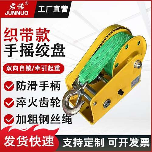 双向自锁手摇绞盘织带款手动卷扬机1800磅手动绞车家用小型吊机