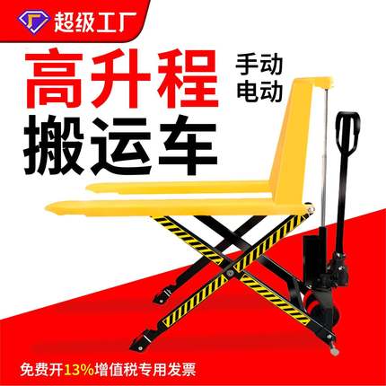 手动叉车电动搬运车1吨液压剪叉1.5吨升降车托盘车剪叉式
