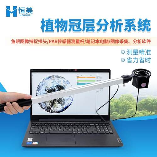 植物冠层分析仪便携式叶面积指数图像测量移动式作物生长监测站
