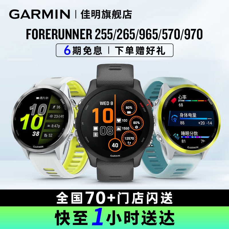 【闪购】Garmin佳明FR255/265/965/570/970跑步手表马拉松越野游泳爬山运动手环心率血氧睡眠音乐智能腕表