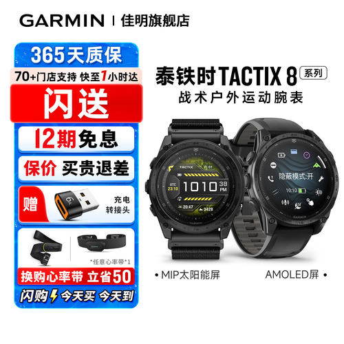 佳明泰铁时tactix8户外腕表