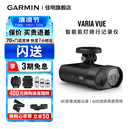 佳明VariaVue前灯骑行记录仪