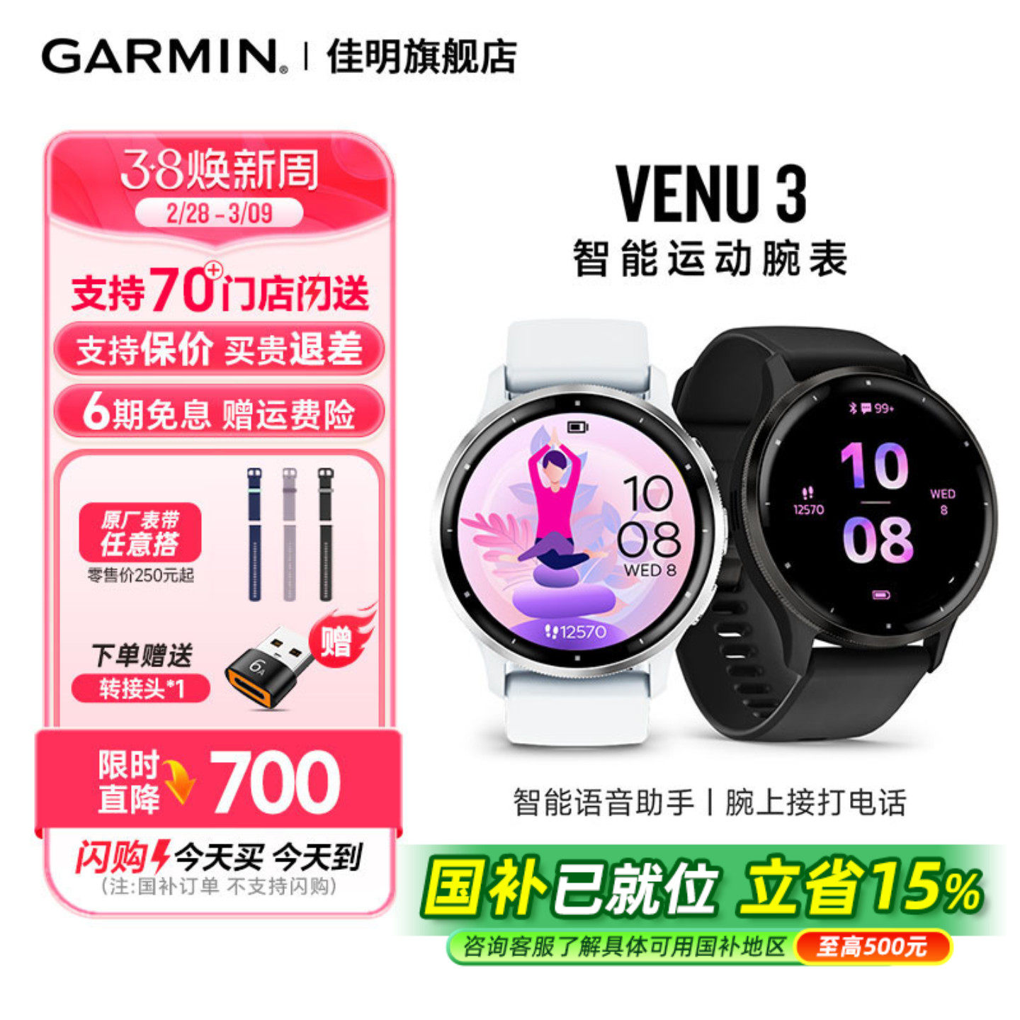 【补贴15%】Garmin佳明venu3智能运动心率血氧睡眠监测音乐支付健身瑜伽跑步游泳手环蓝牙电话手表