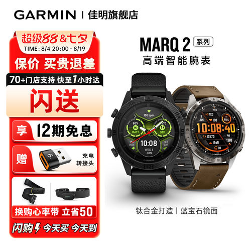 Garmin佳明Marq钛合金高端腕表