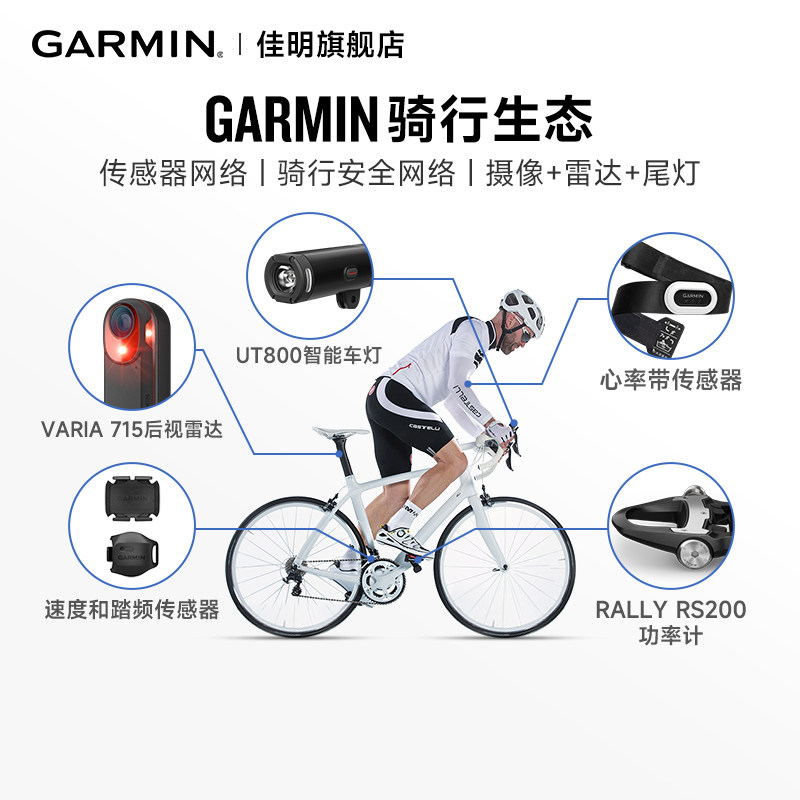 Garmin佳明Varia RCT715后视雷达/UT800尾灯/RS210双边踏板式功率计/速度和踏频传感器/自行车骑行雷达