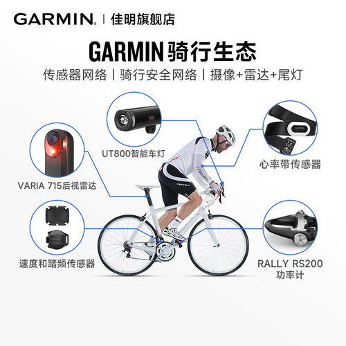 Garmin佳明自行车后视雷达骑行