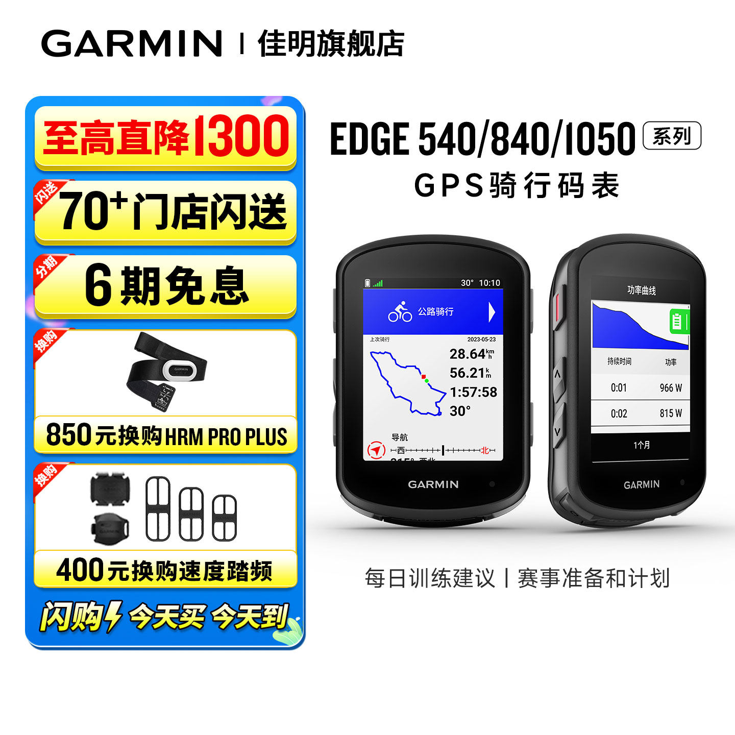Garmin佳明骑行码表Edge540自行车码表840/1050佳明码表事故侦测路线分析公路山地越野GPS轨迹导航