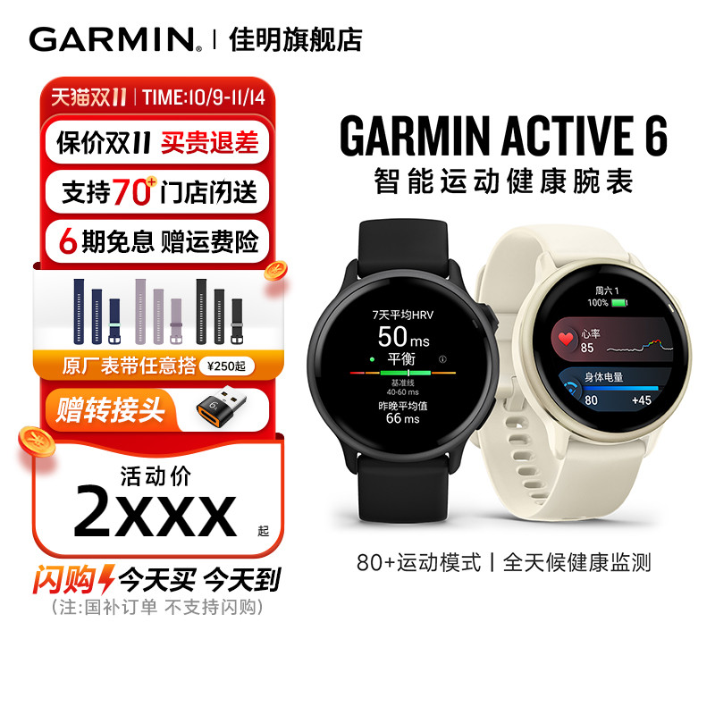 佳明GarminActive6智能运动腕表