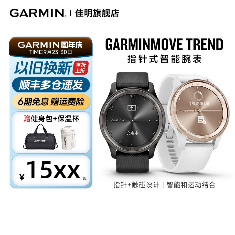【补贴15%】佳明指针智能手表