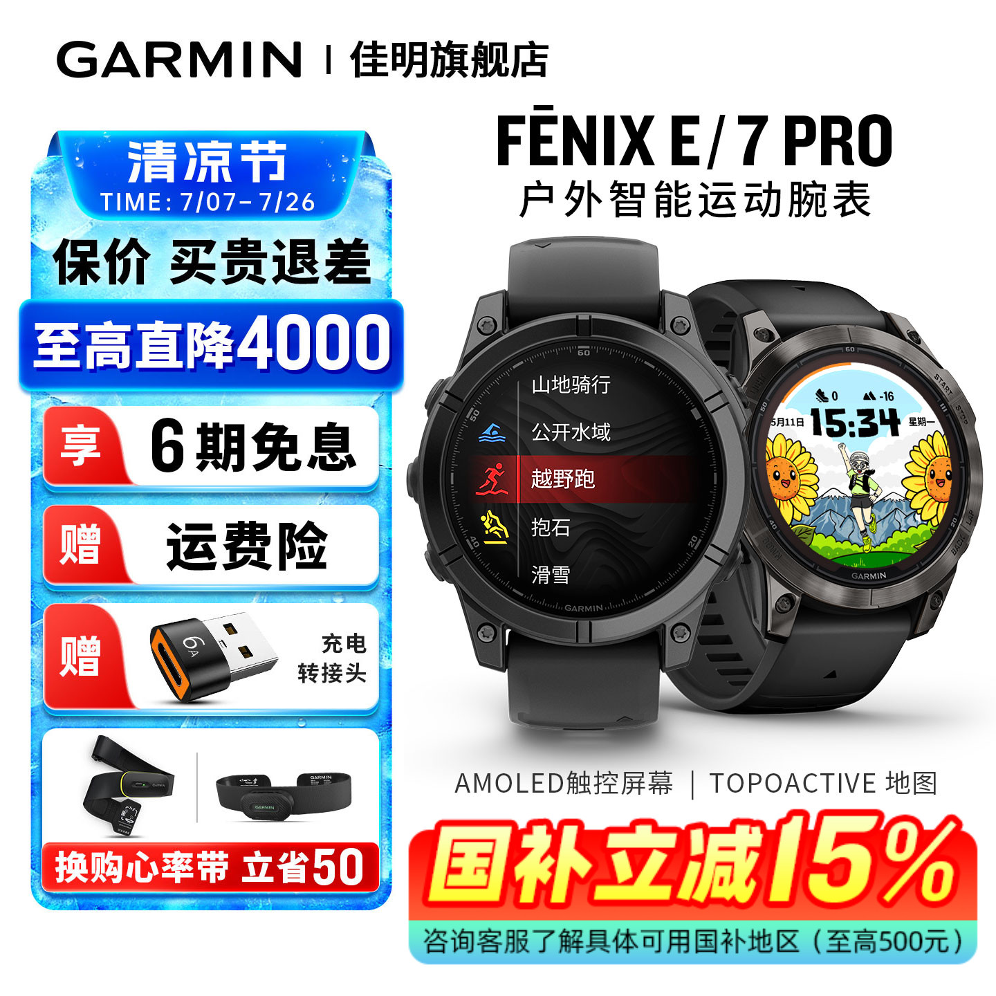 【补贴15%】Garmin佳明Fenix7 Pro智能腕表心率血氧睡眠监测太阳能充电双频GPS定位LED手电筒运动手表
