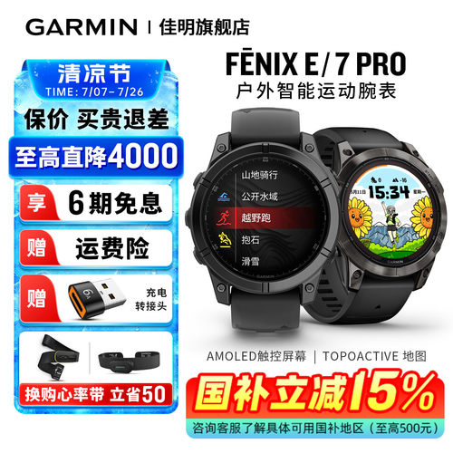 Garmin佳明fenix7pro户外腕表