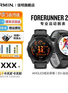 Garmin佳明265运动手表跑步马拉松越野骑行游泳徒步心率血氧音乐nfc手环智能腕表