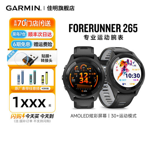 Garmin佳明265运动手表