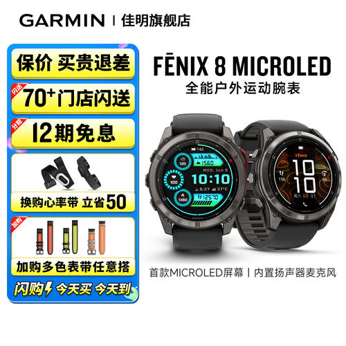 佳明Fenix8MicroLED户外运动手表