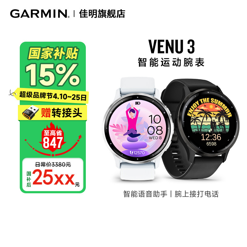 ȫGarminvenu3˶Ѫ˯߼֧٤ܲӾֻ绰ֱʵ2980Ԫ