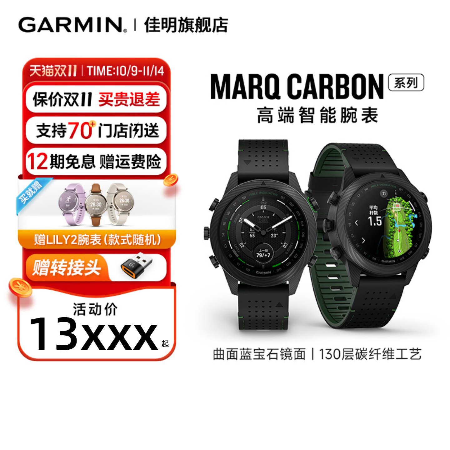 Garmin佳明MARQ碳纤维商务腕表